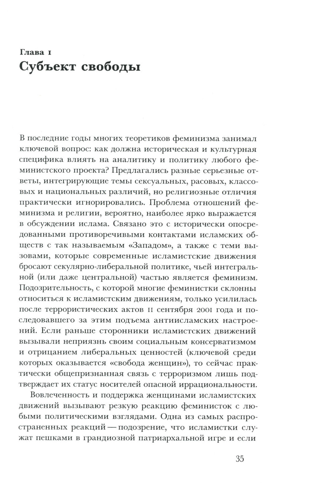 La politique polonaise : le sujet de la religion islamique et du sujet féministe