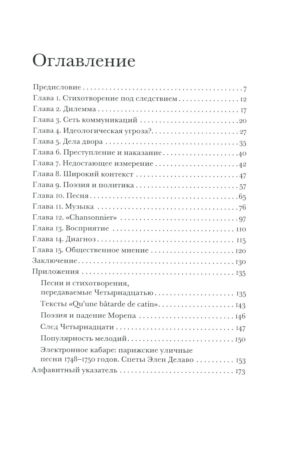 Поэзия и полиция. Сеть коммуникаций в Париже XVIII века. 2 изд