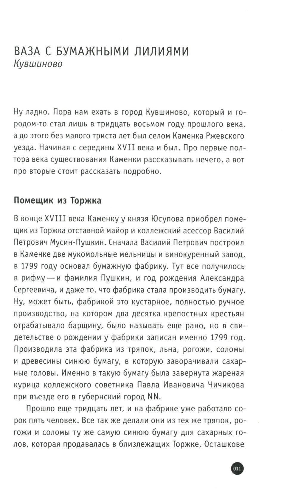 Непечатные пряники. 2-е изд