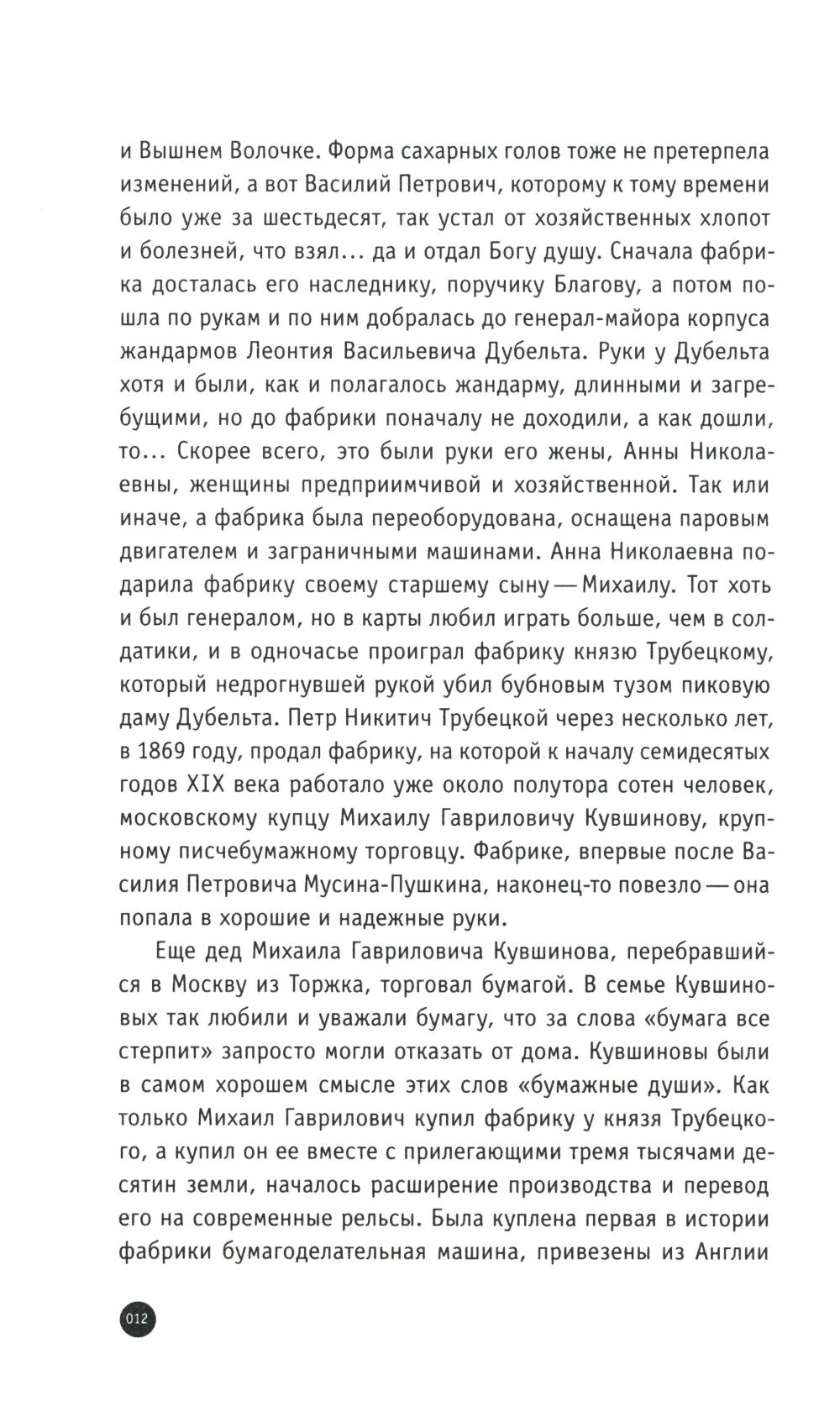 Непечатные пряники. 2-е изд