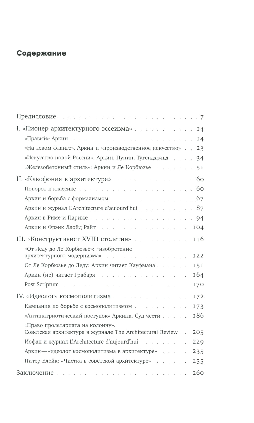 Давид Аркин: «идеолог космополитизма» в архитектуре