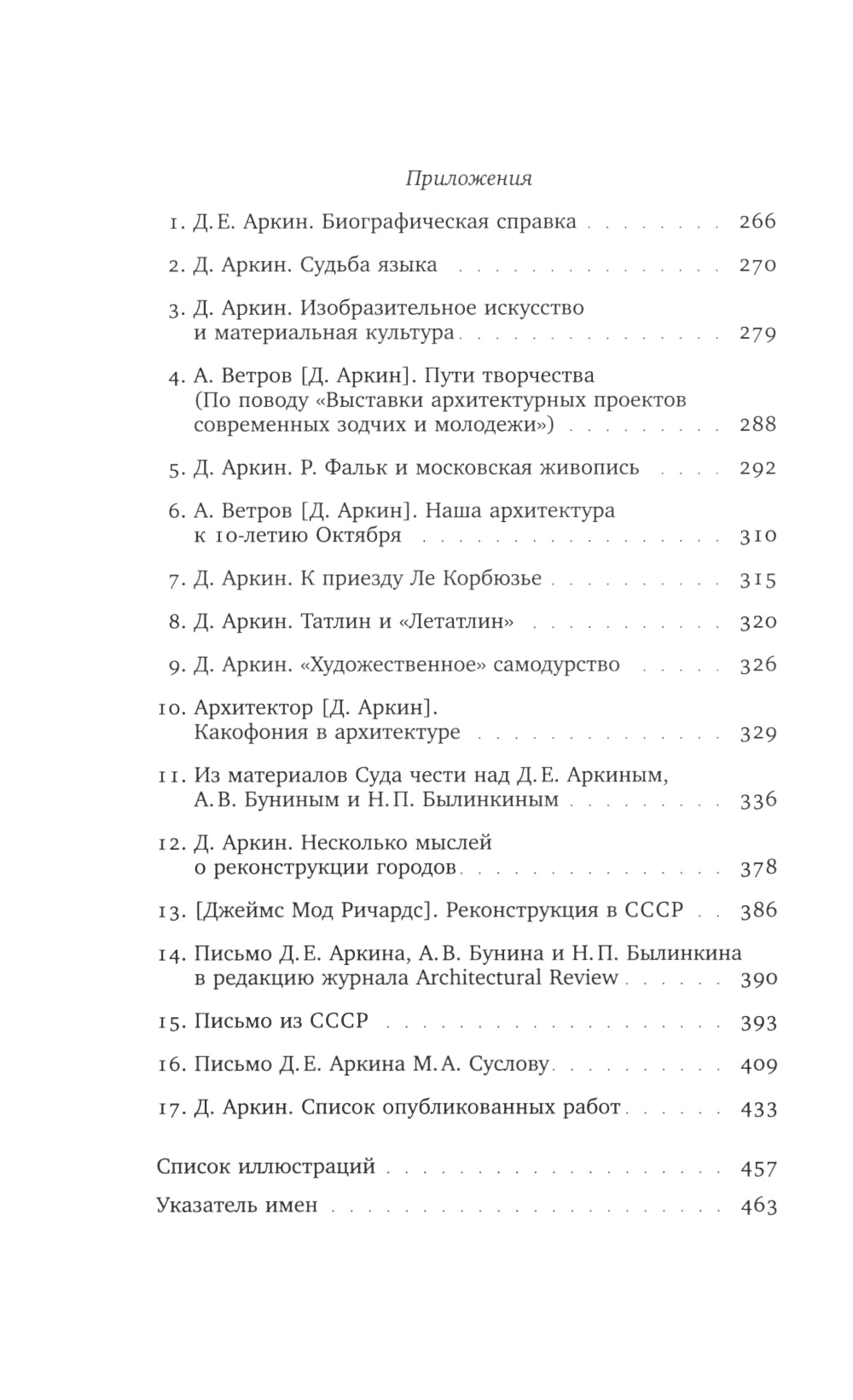 Давид Аркин: «идеолог космополитизма» в архитектуре