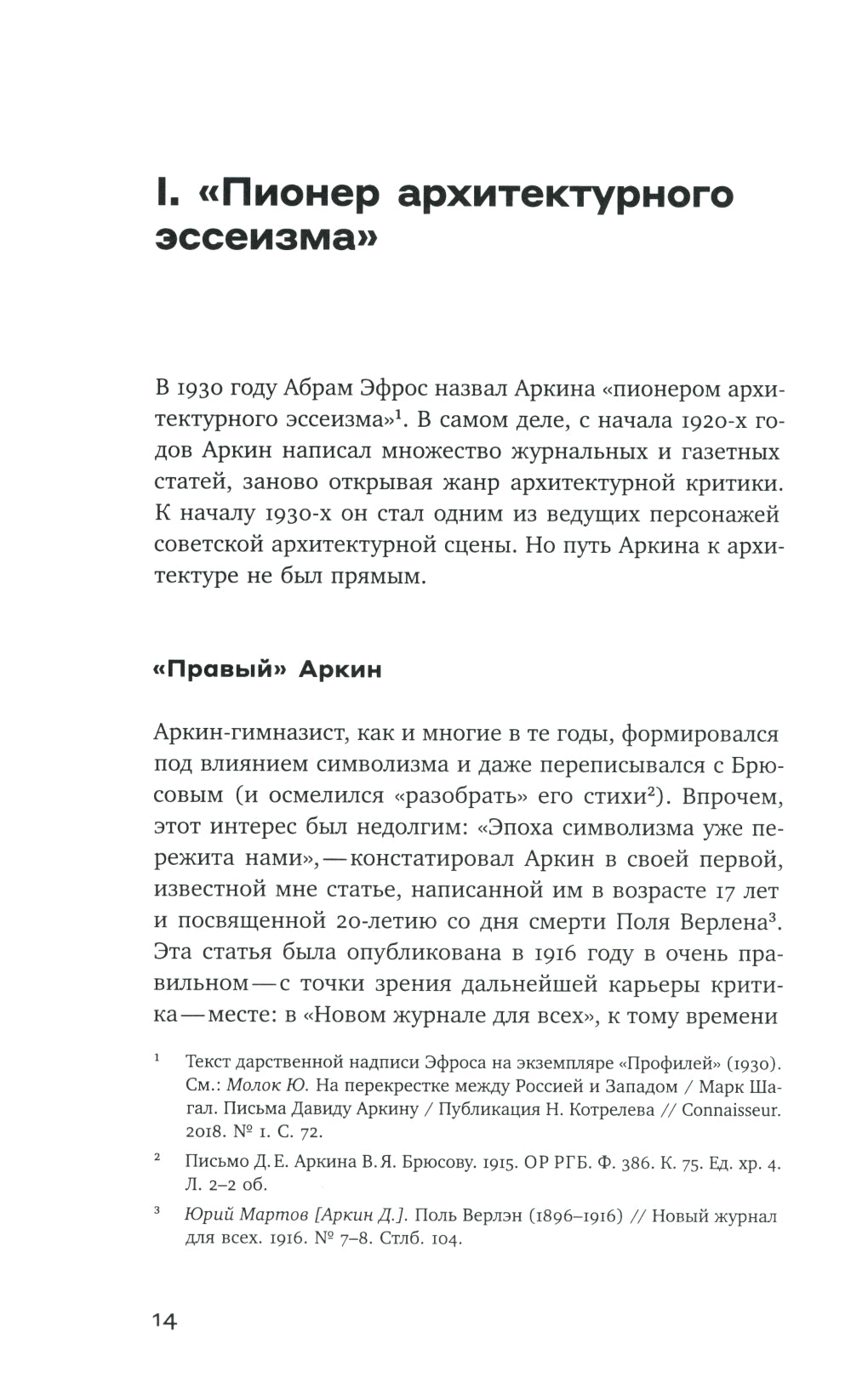 Давид Аркин: «идеолог космополитизма» в архитектуре