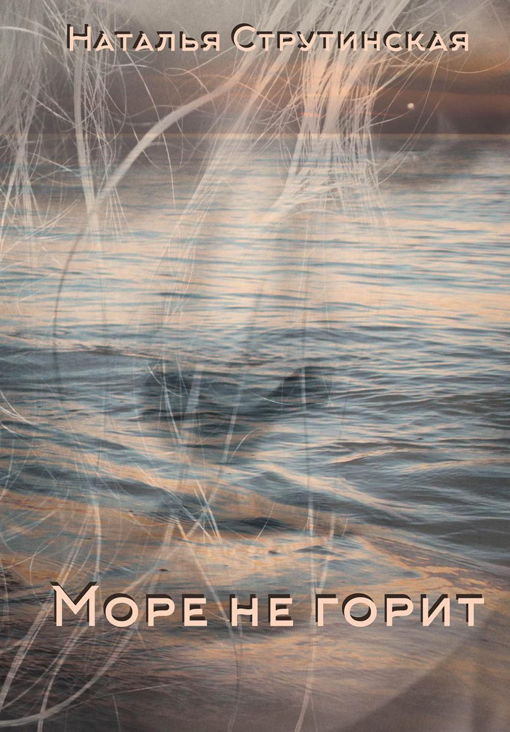 Больше не горит: роман