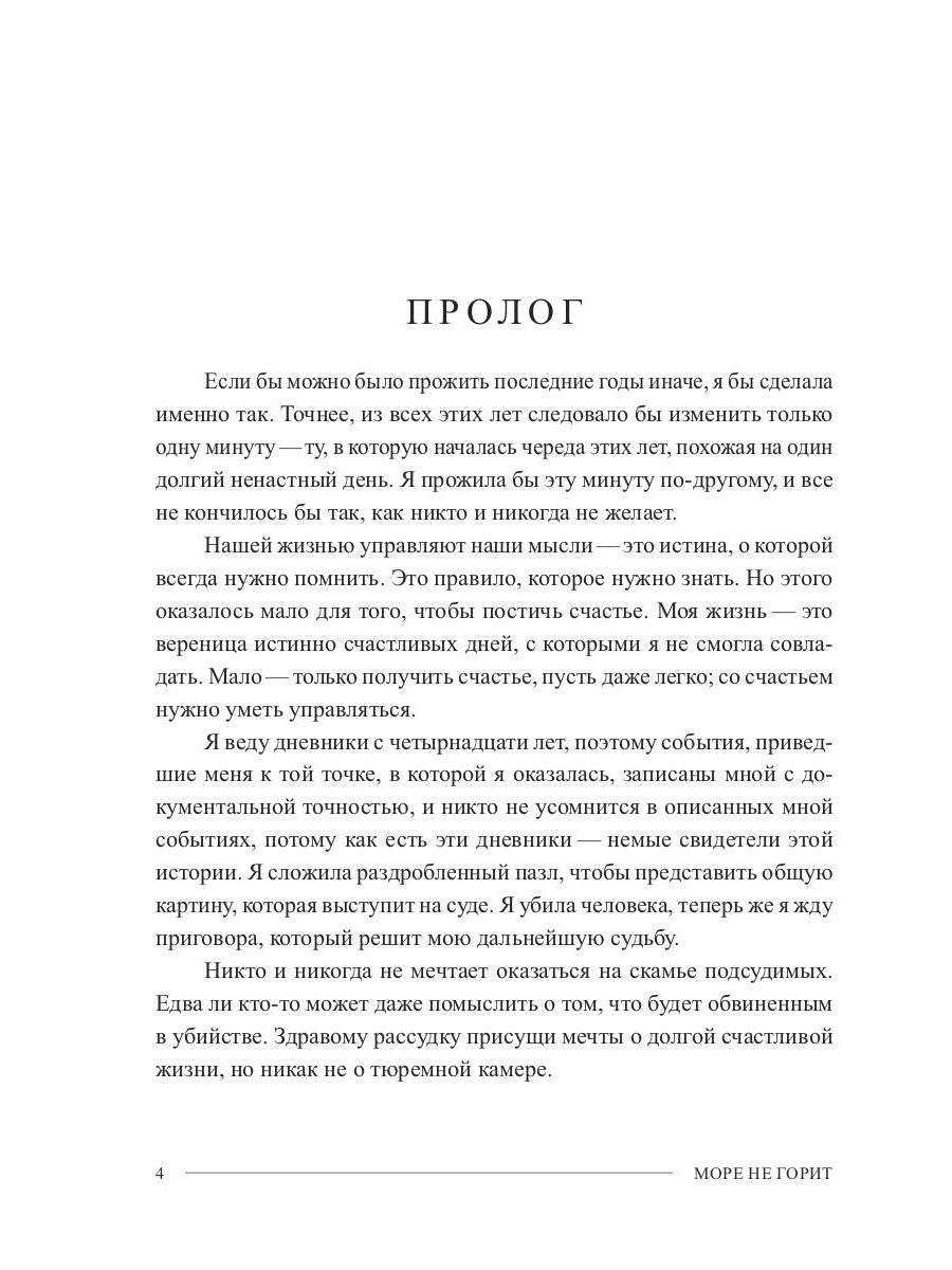 Больше не горит: роман