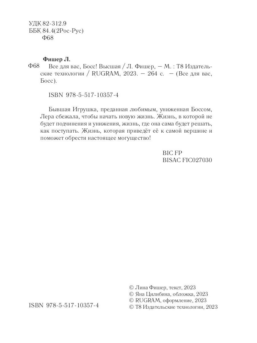 Все для вас, Босс! Высшая