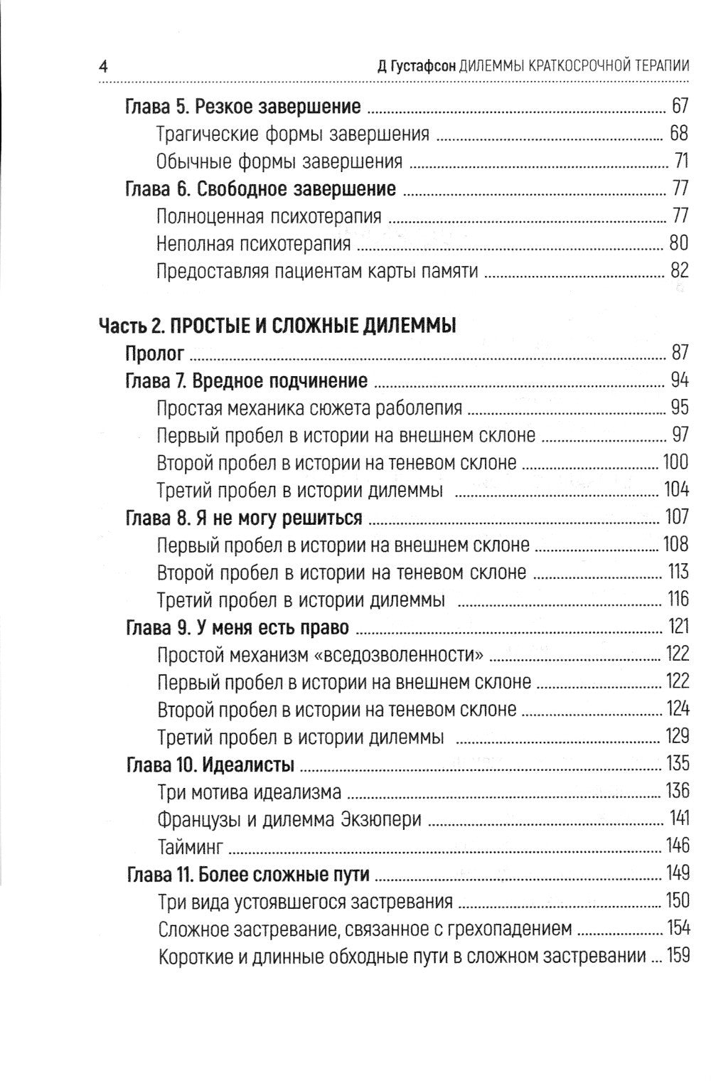 Thérapie dramatique