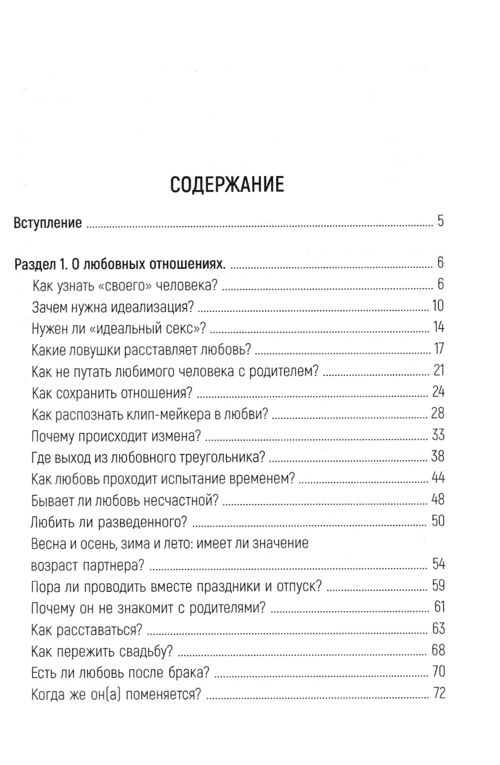 Вопросы любви