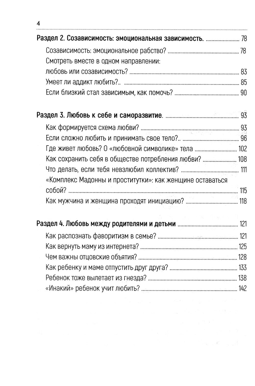 Вопросы любви