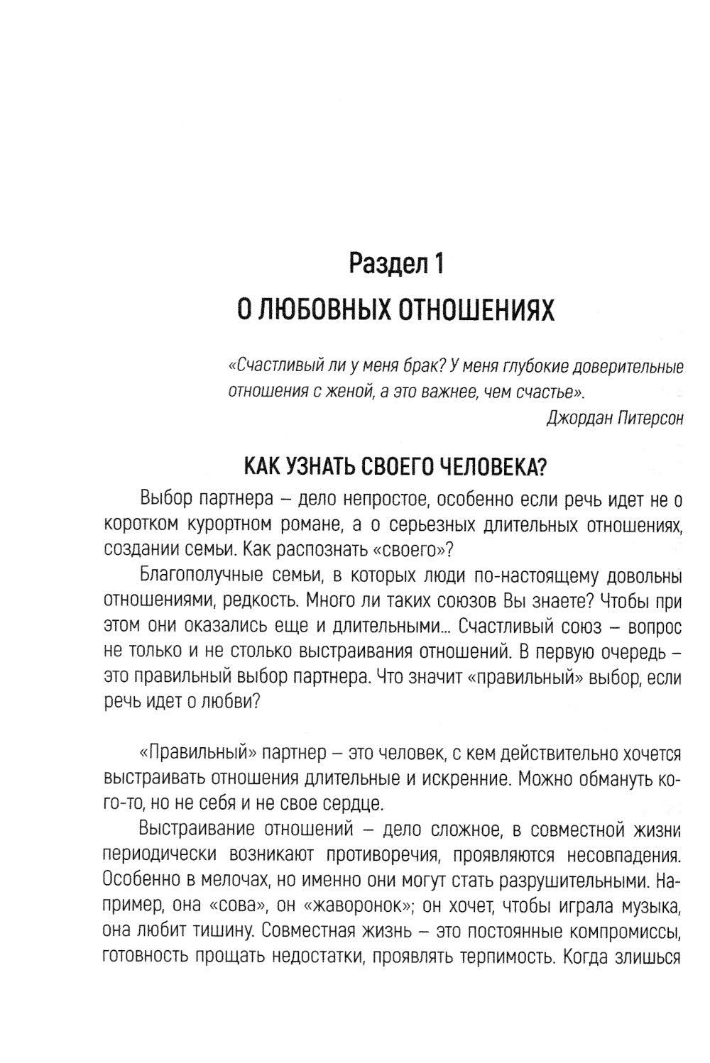 Вопросы любви