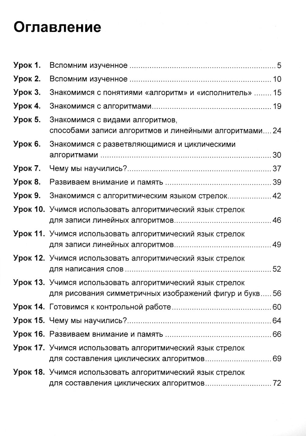 Учебник-тетрадь по информатике для 4 кл. + вкладыш для контрольных и самостоятельных работ