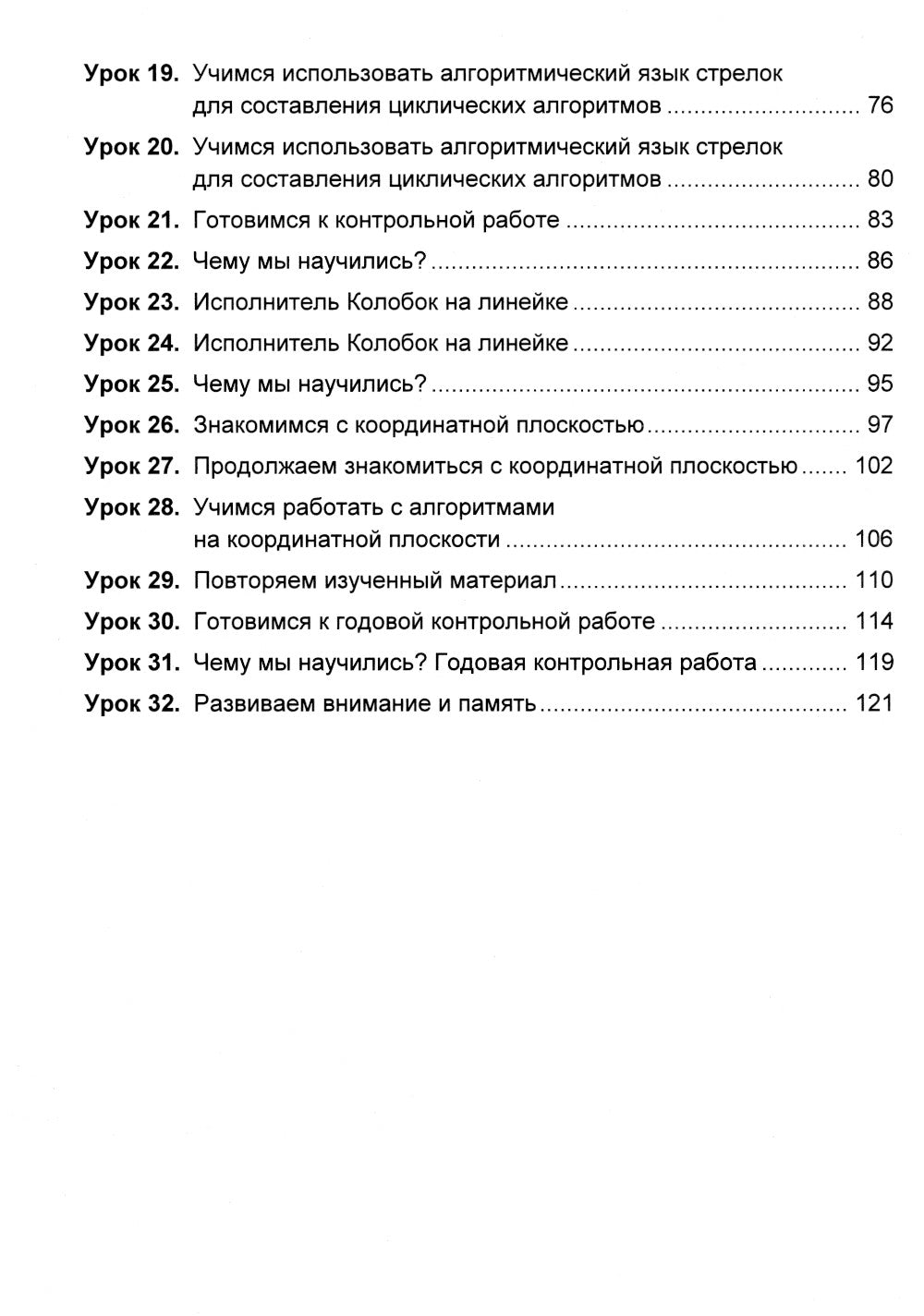 Учебник-тетрадь по информатике для 4 кл. + вкладыш для контрольных и самостоятельных работ