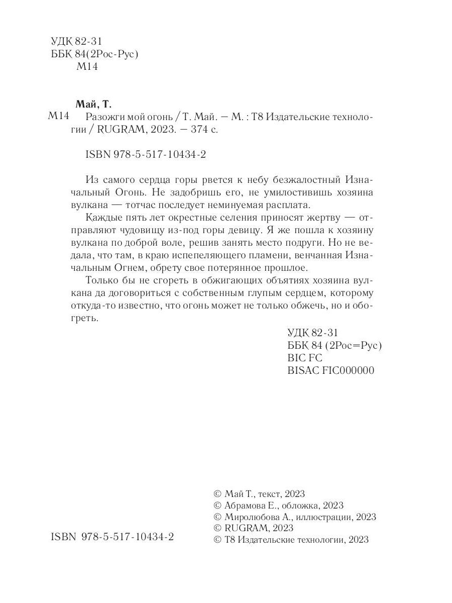 Разожги мой огонь