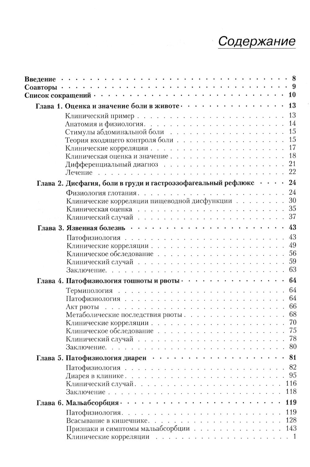 Патофизиология органов пищеварения. 3-е изд., испр