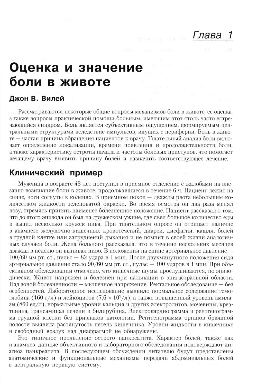 Патофизиология органов пищеварения. 3-е изд., испр