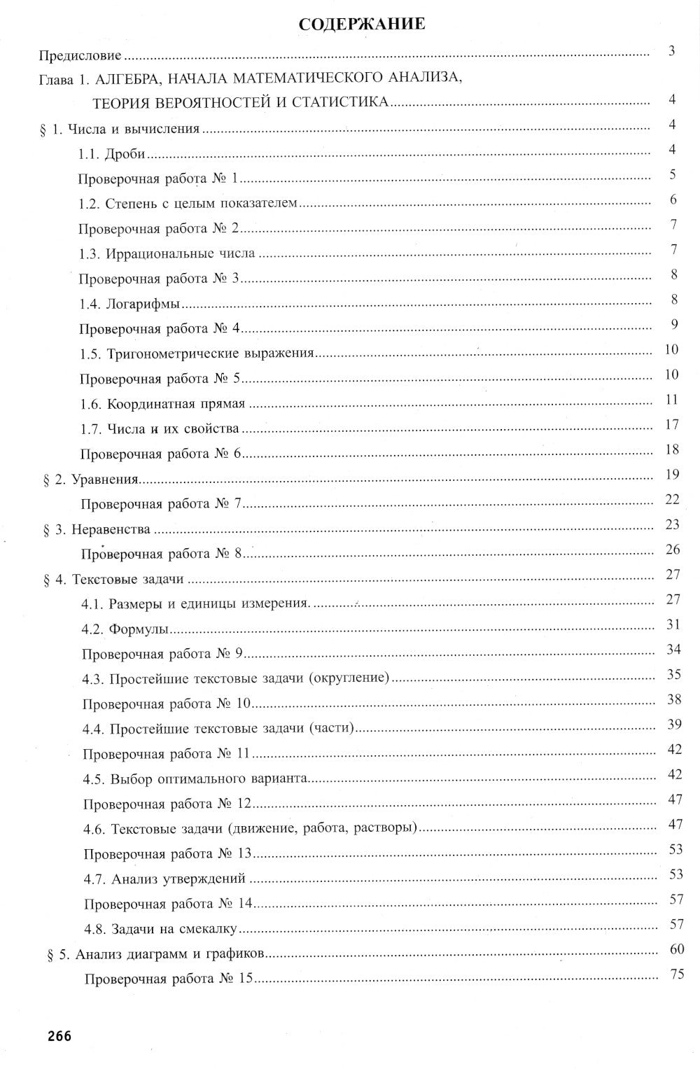 Mathématique. ЕГЭ 2024. Базовый уровень. Готовимся к итоговой атстации: Учебное пособие