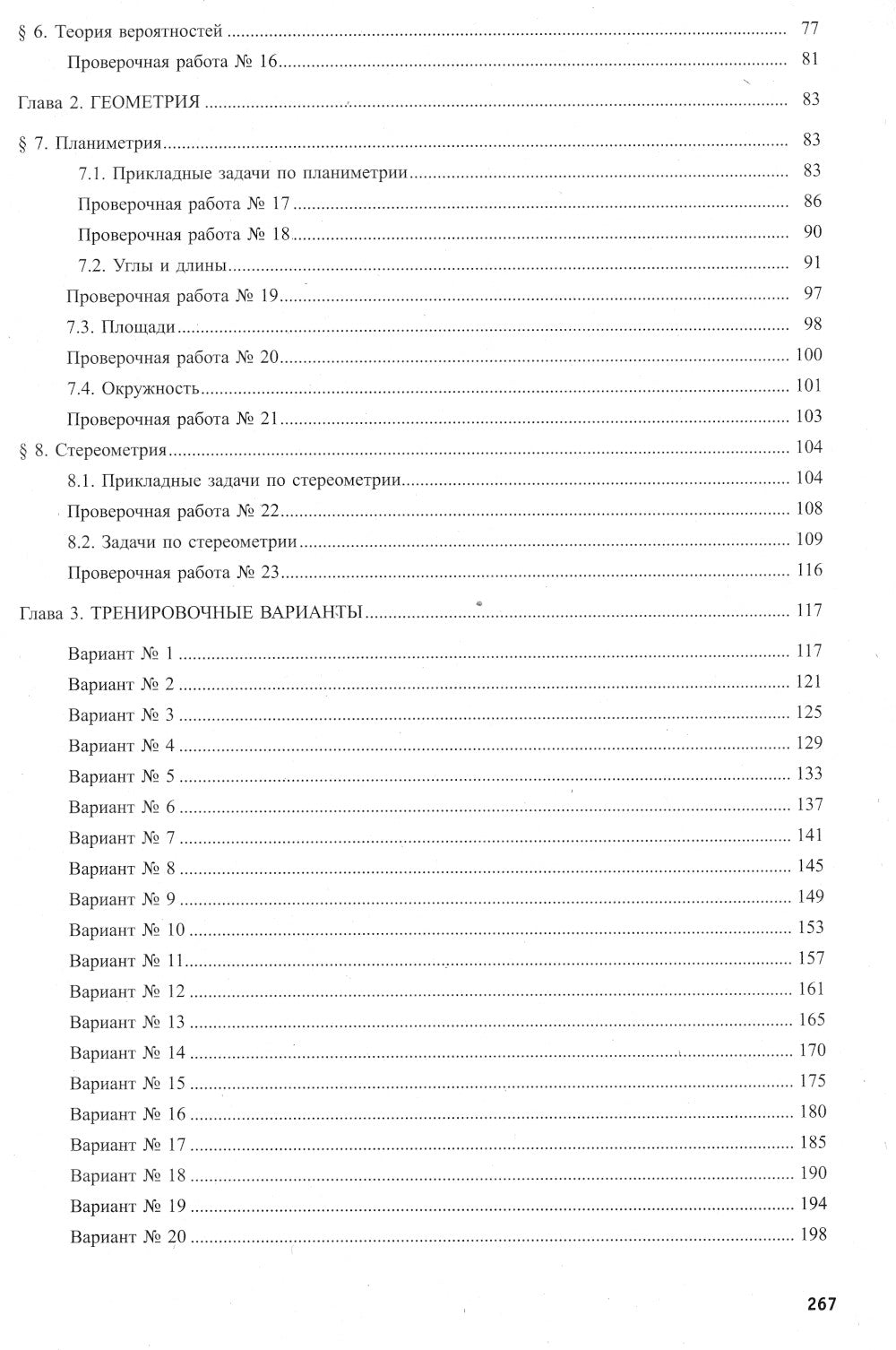 Mathématique. ЕГЭ 2024. Базовый уровень. Готовимся к итоговой атстации: Учебное пособие