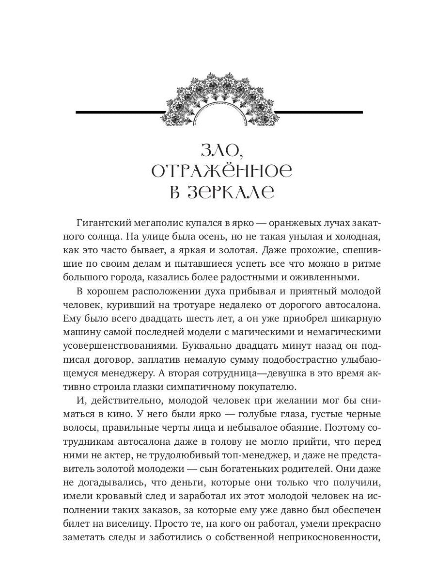 Зло, отраженное в зеркале