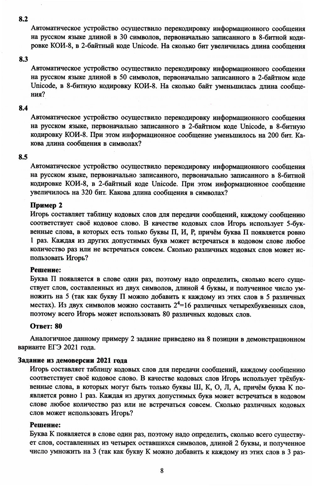 Информатика. ЕГЭ 2024. Готовимся к итоговой аттестации: Учебное пособие