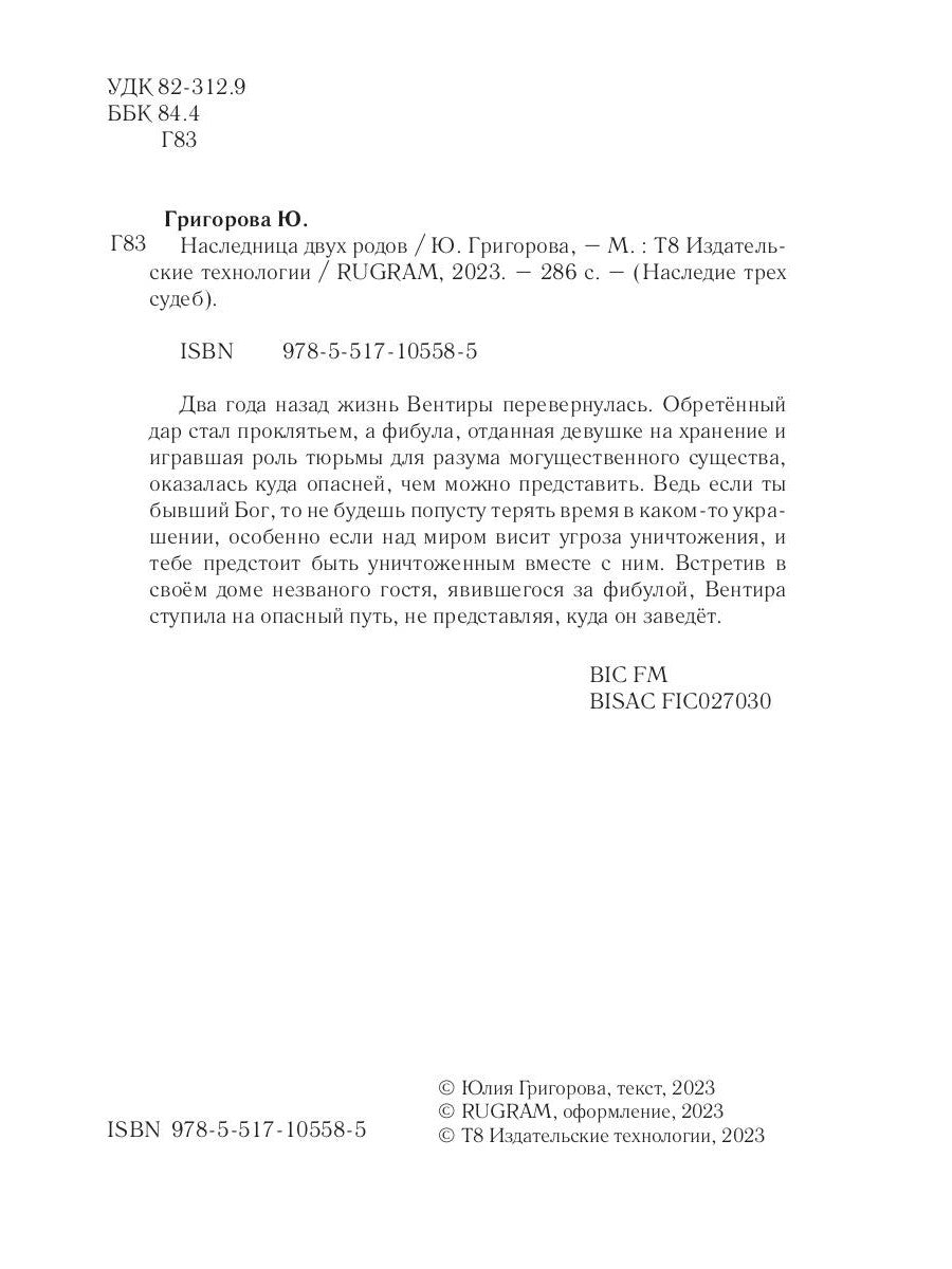 Наследница двух родов