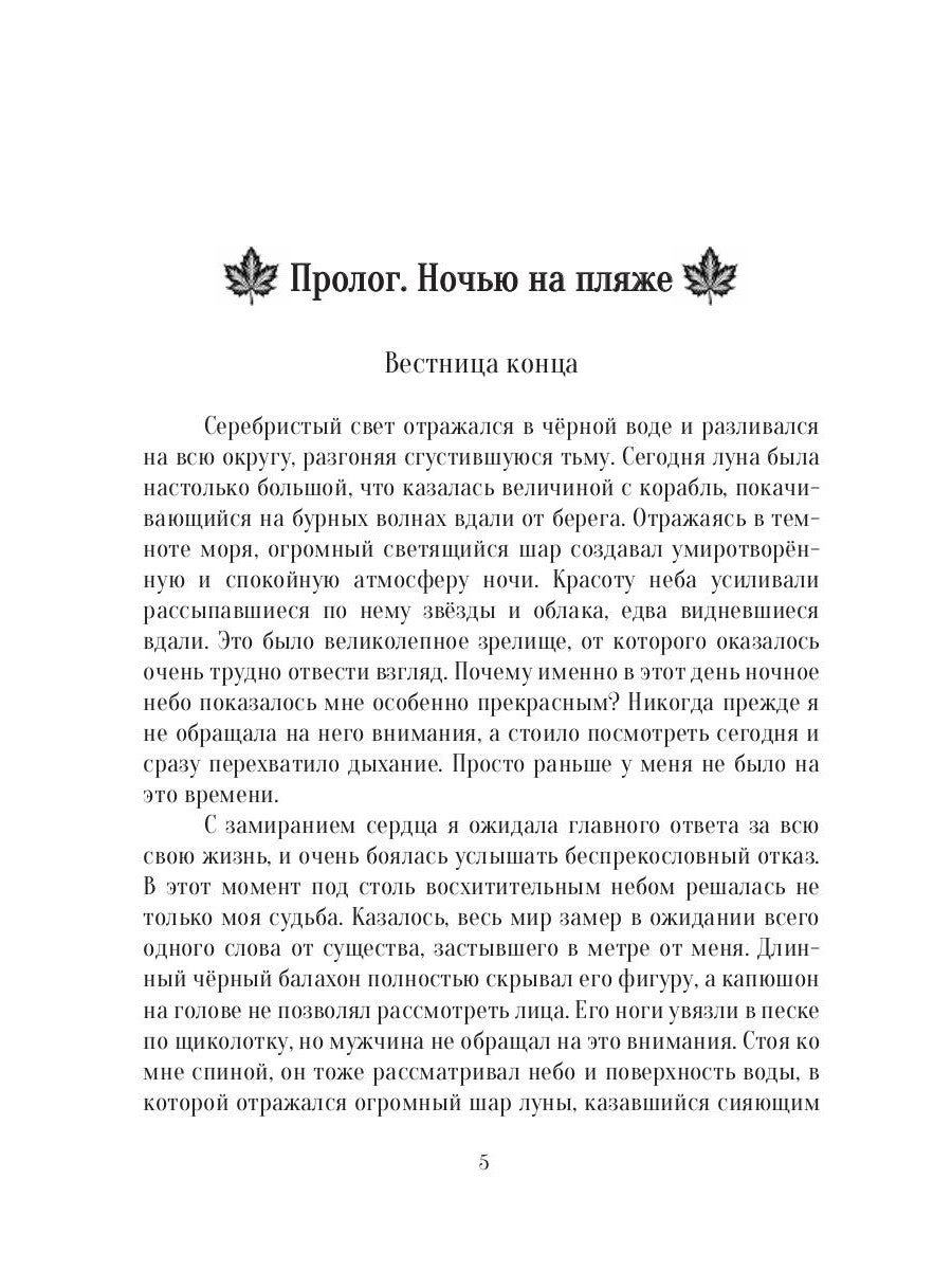 Наследница двух родов