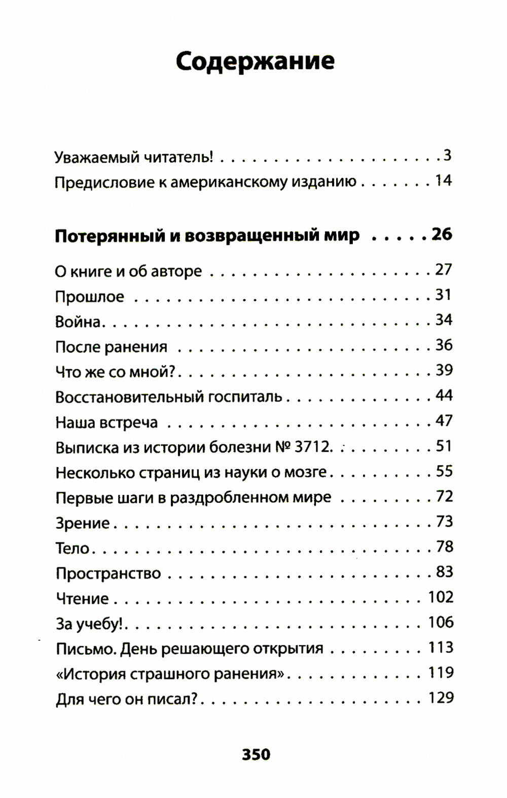 Le monde extérieur et extérieur. Маленькая книжка о большой памяти
