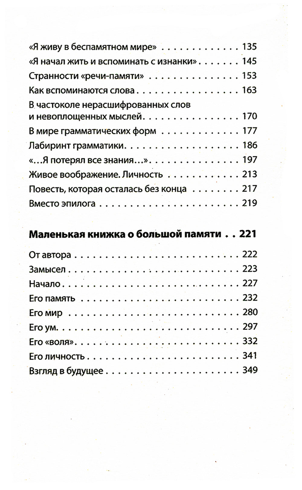 Le monde extérieur et extérieur. Маленькая книжка о большой памяти