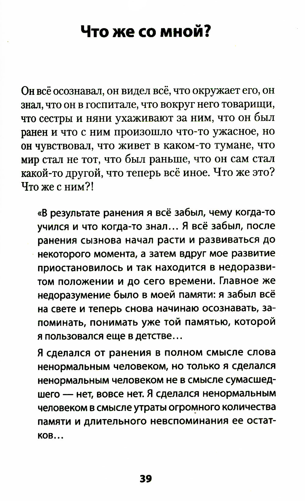 Le monde extérieur et extérieur. Маленькая книжка о большой памяти