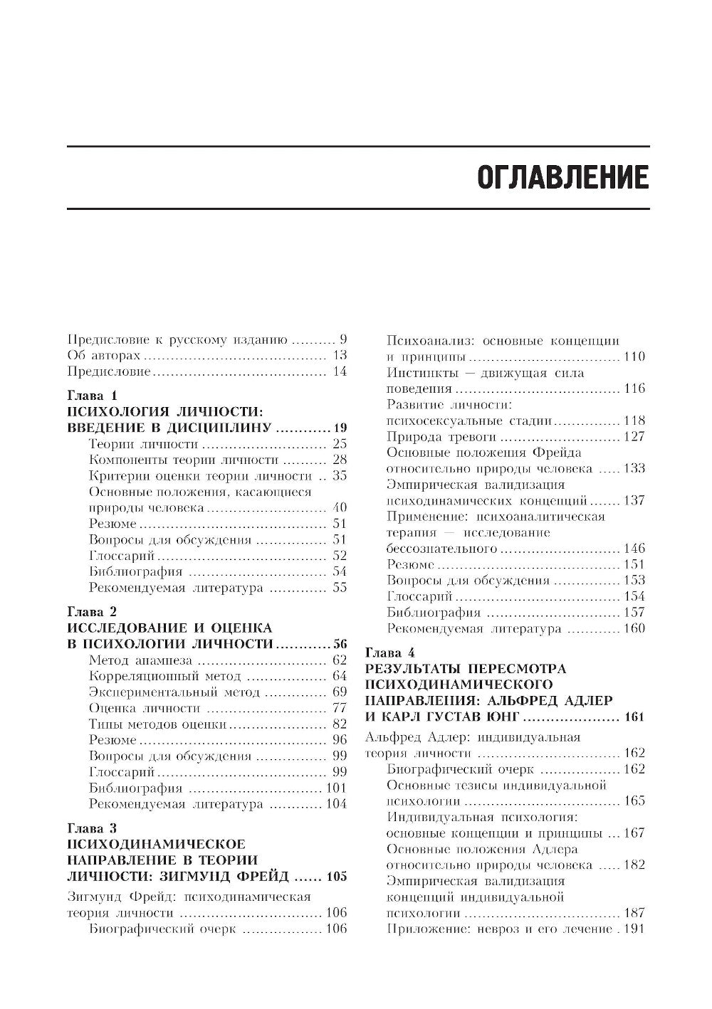 Теории личности. 3-е изд