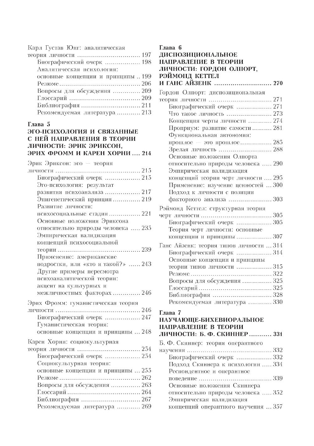 Теории личности. 3-е изд