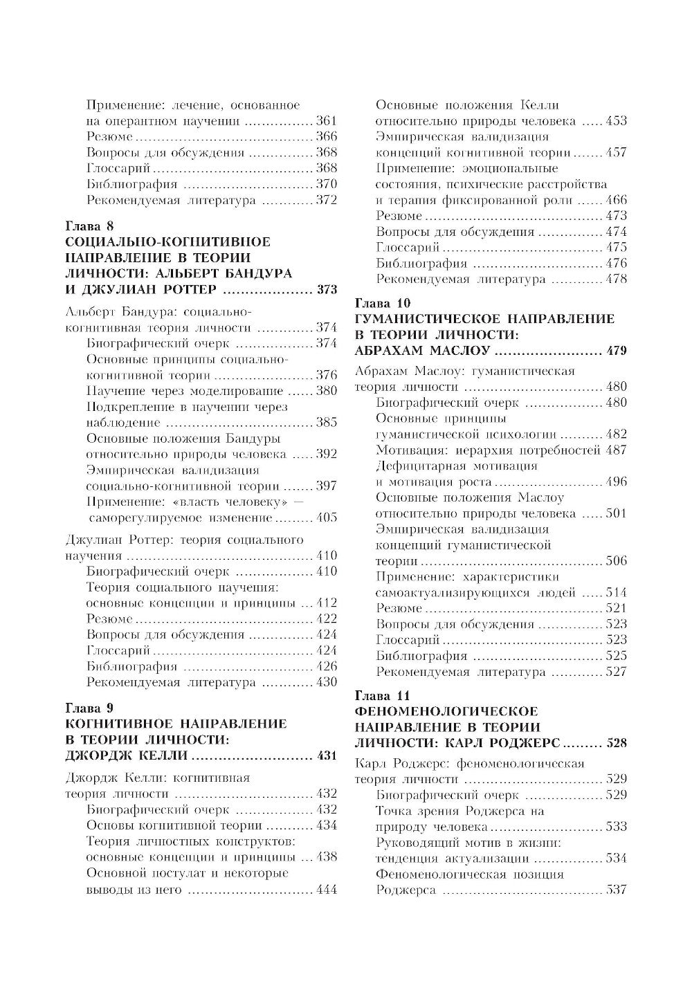 Теории личности. 3-е изд