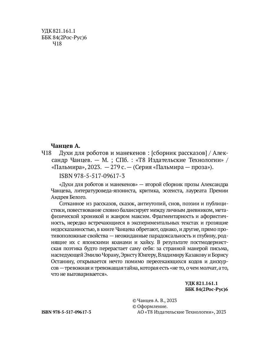 Духи для роботов и манекенов: сборник рассказов