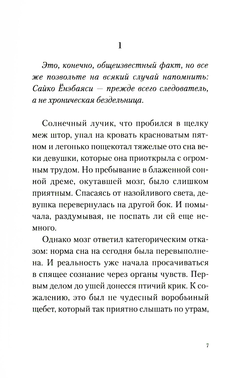 Токийский гуль: re. Квест: ранобэ