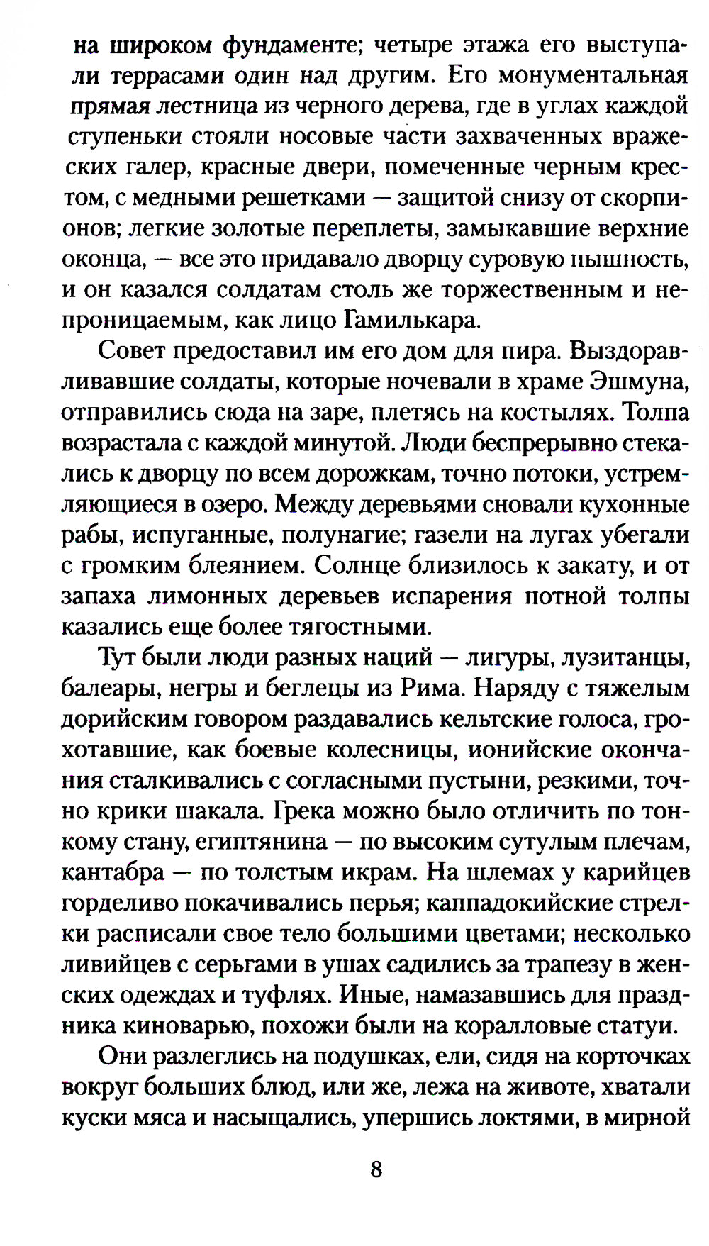 Простая душа. Саламбо: роман, повести