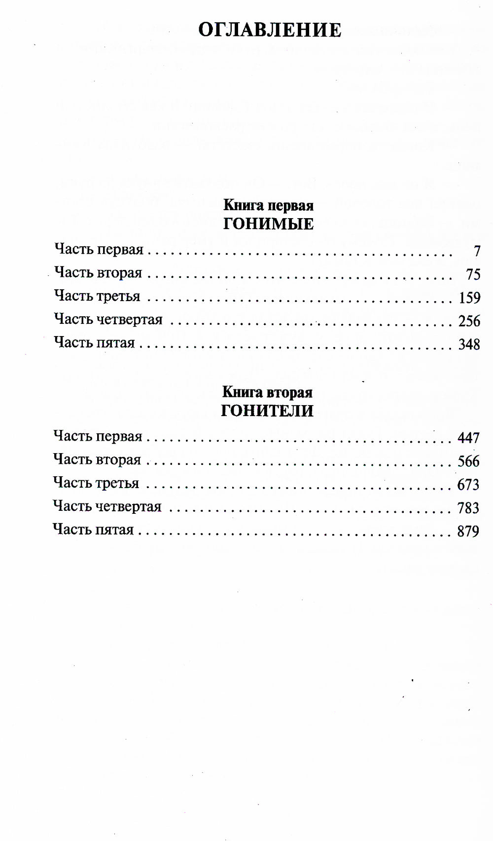 Жестокий век: роман