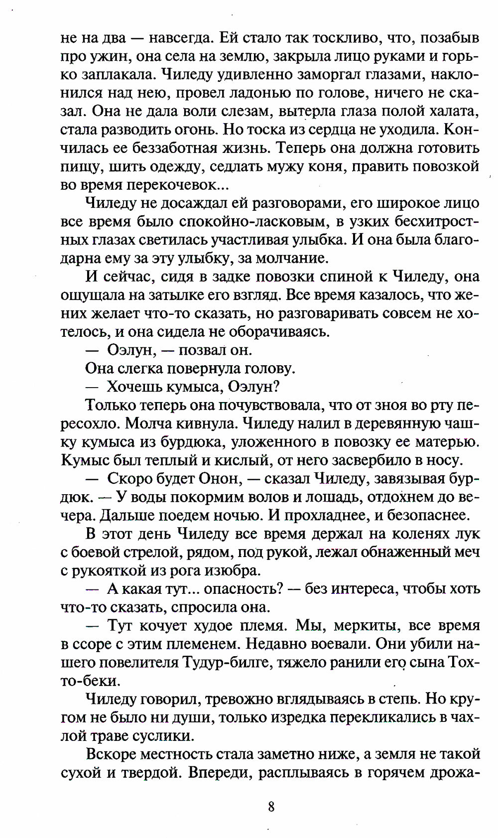 Жестокий век: роман