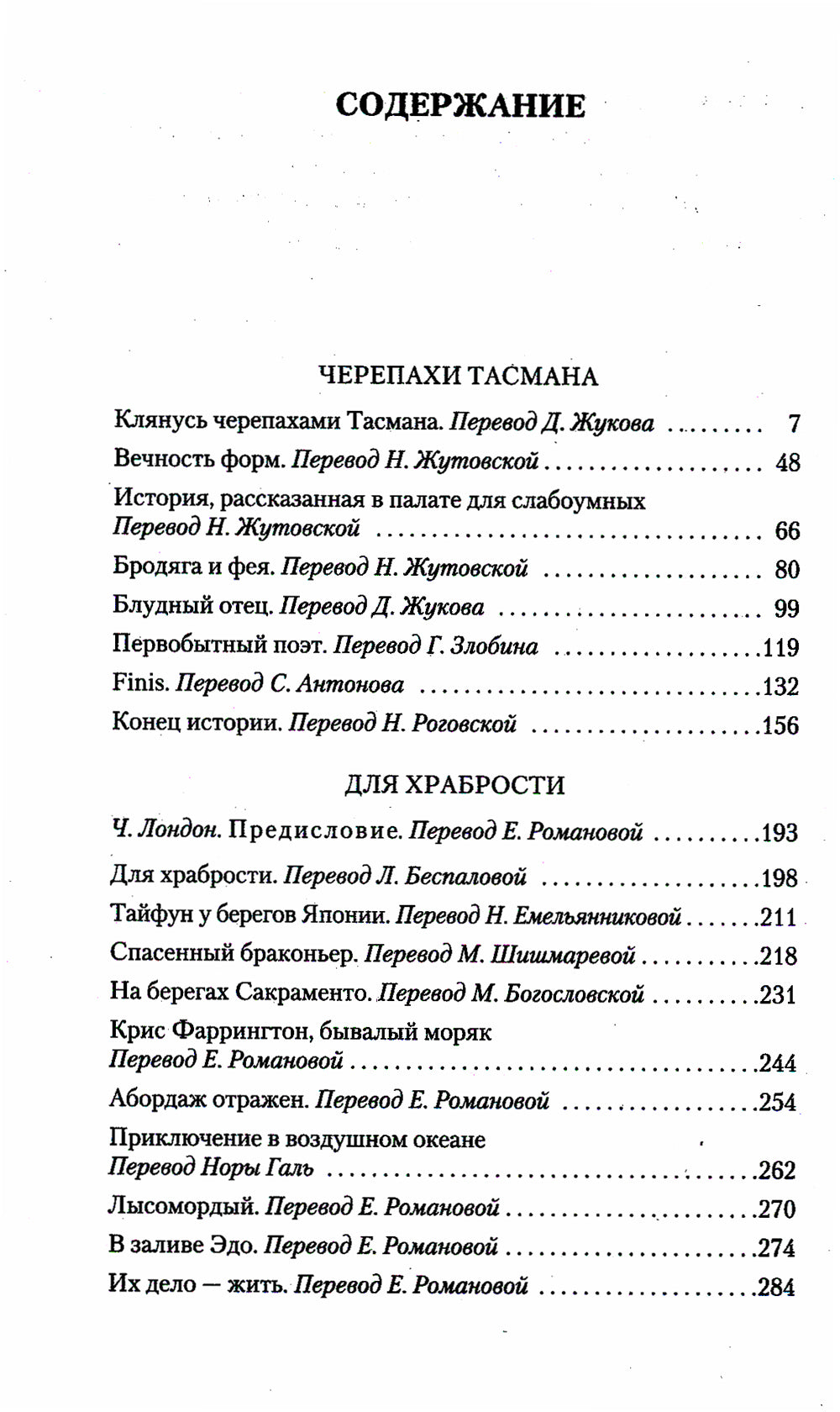 Бродяга и фея: рассказы