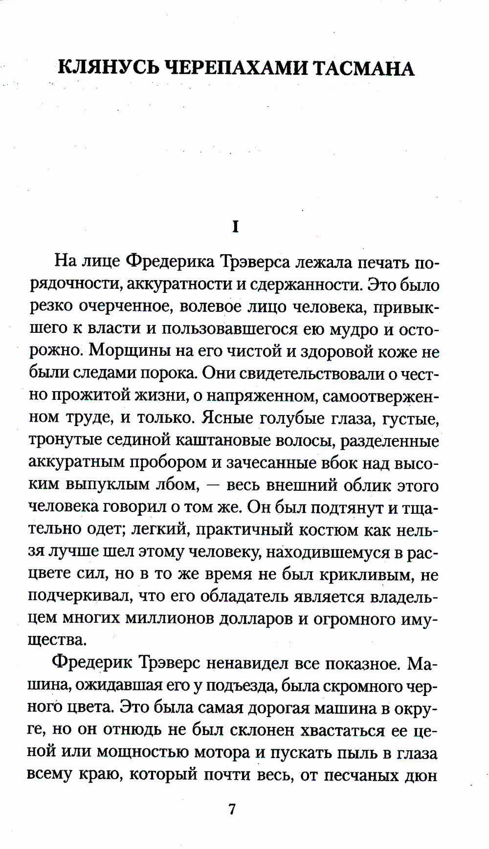 Бродяга и фея: рассказы