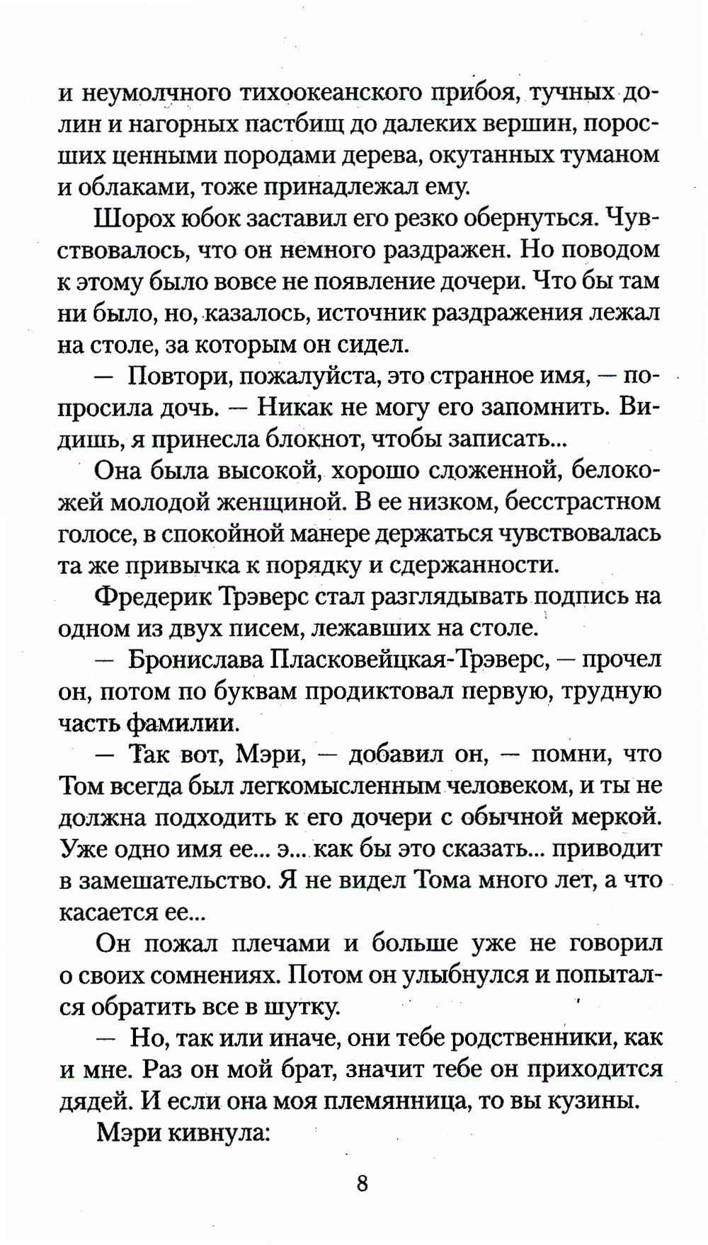 Бродяга и фея: рассказы