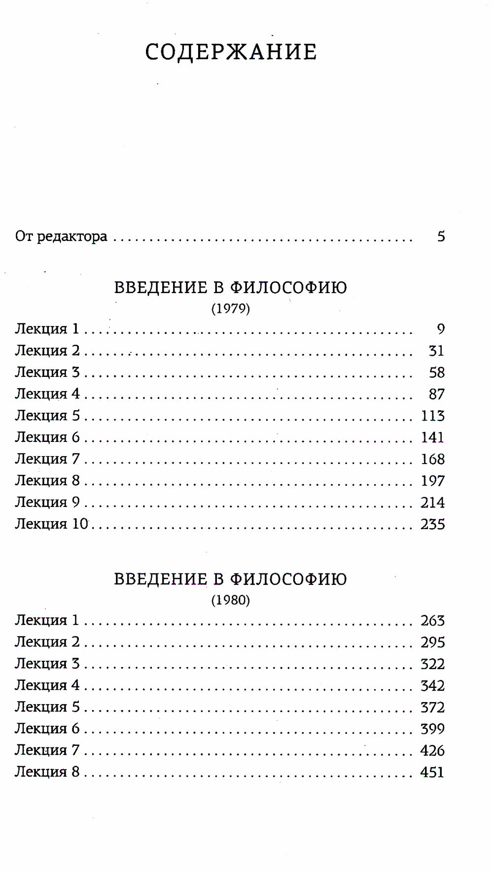 Введение в философию
