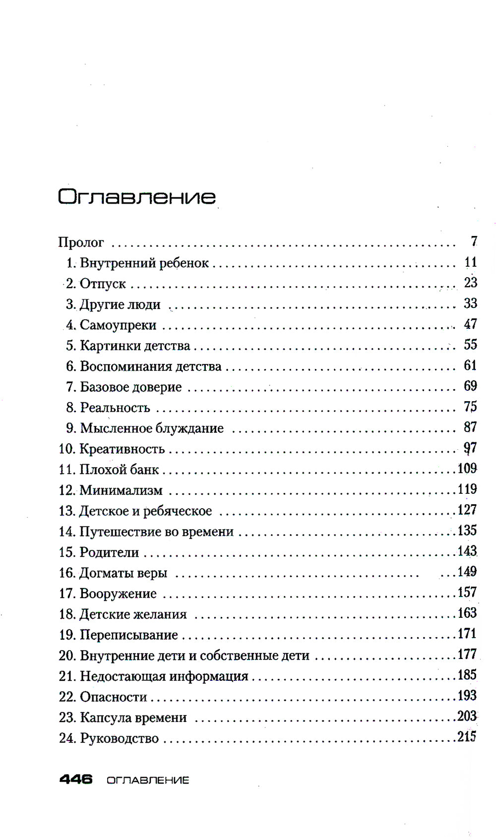 Мой внутренний ребенок хочет убивать осознанно: роман