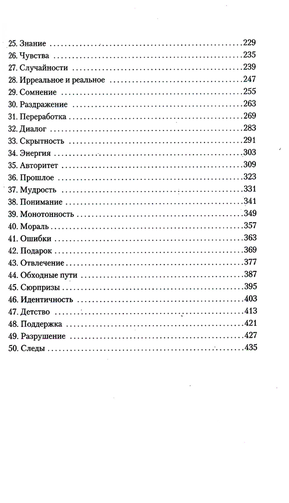 Мой внутренний ребенок хочет убивать осознанно: роман