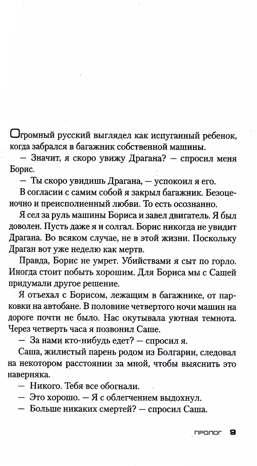 Мой внутренний ребенок хочет убивать осознанно: роман