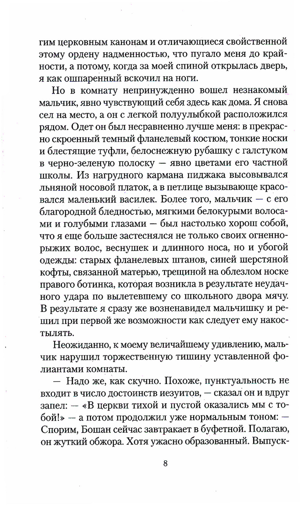 Сын менестреля. Грейси Линдсей: романы