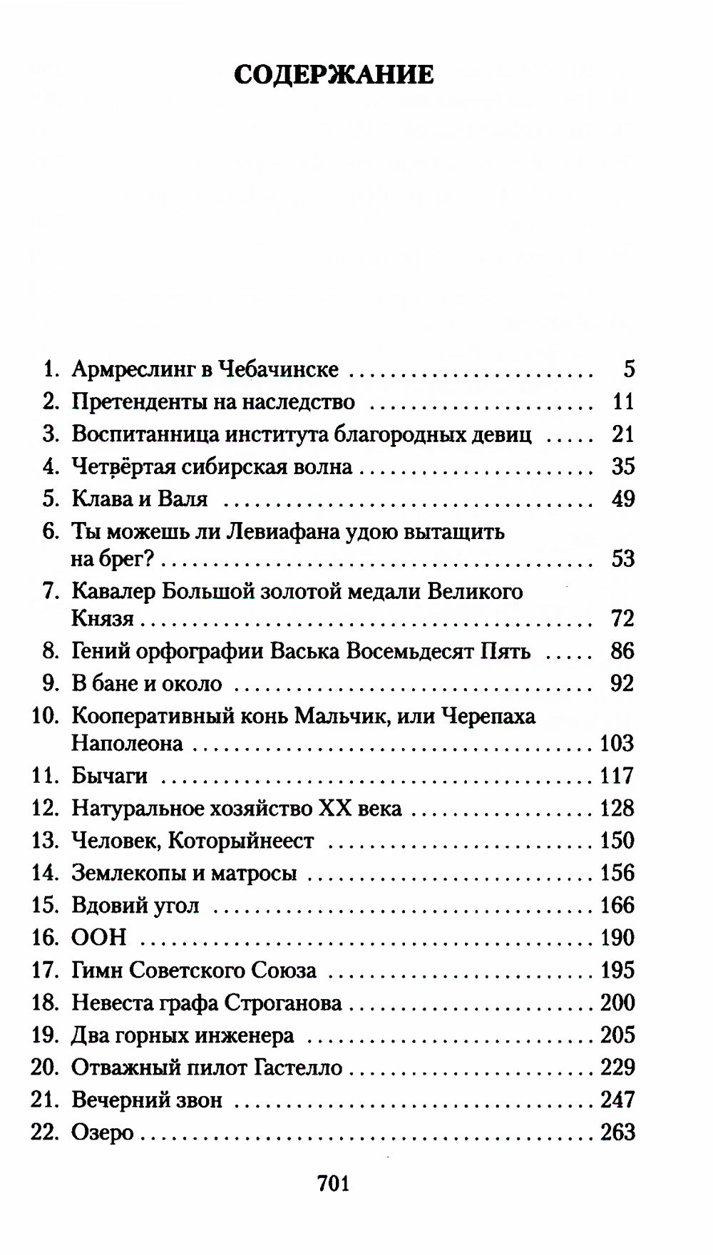 Ложится мгла на старой сцене: роман-идиллия