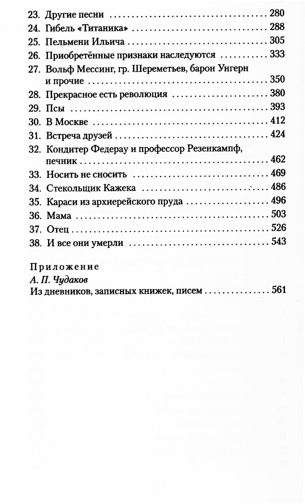 Ложится мгла на старой сцене: роман-идиллия