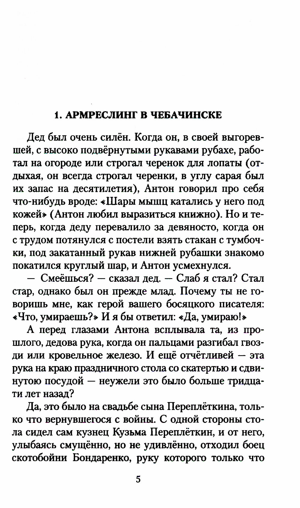 Ложится мгла на старой сцене: роман-идиллия