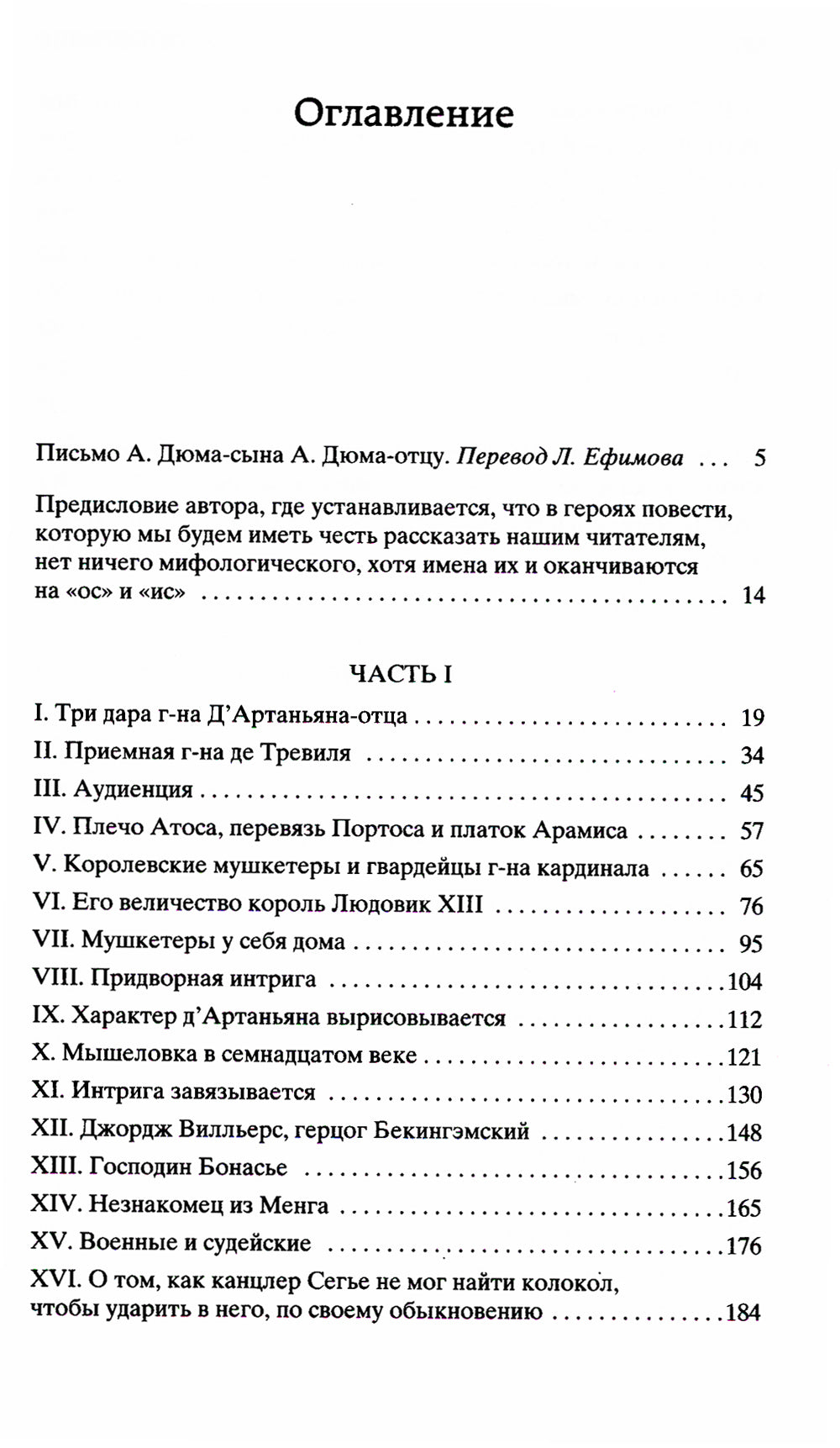 Три мушкетера: роман