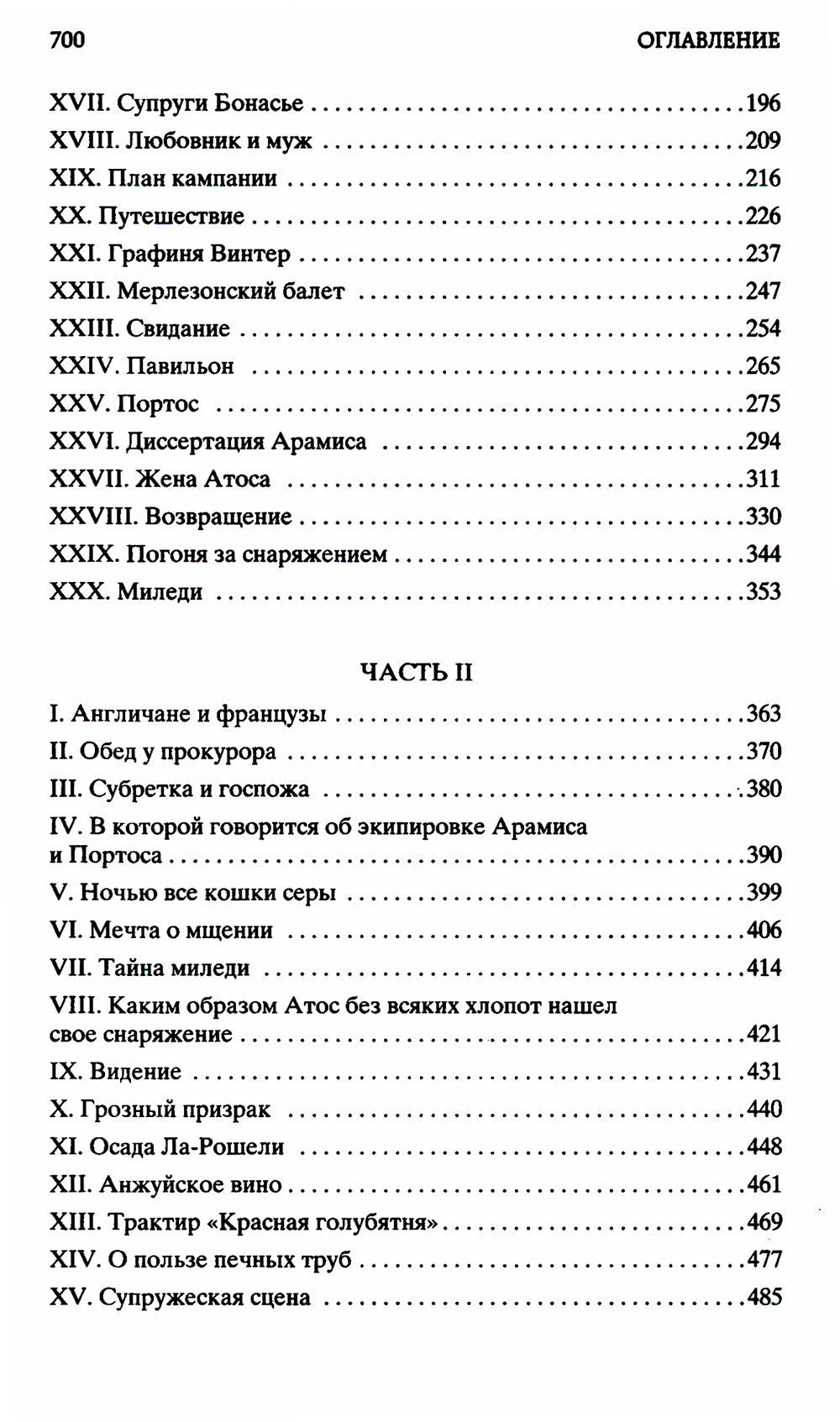 Три мушкетера: роман