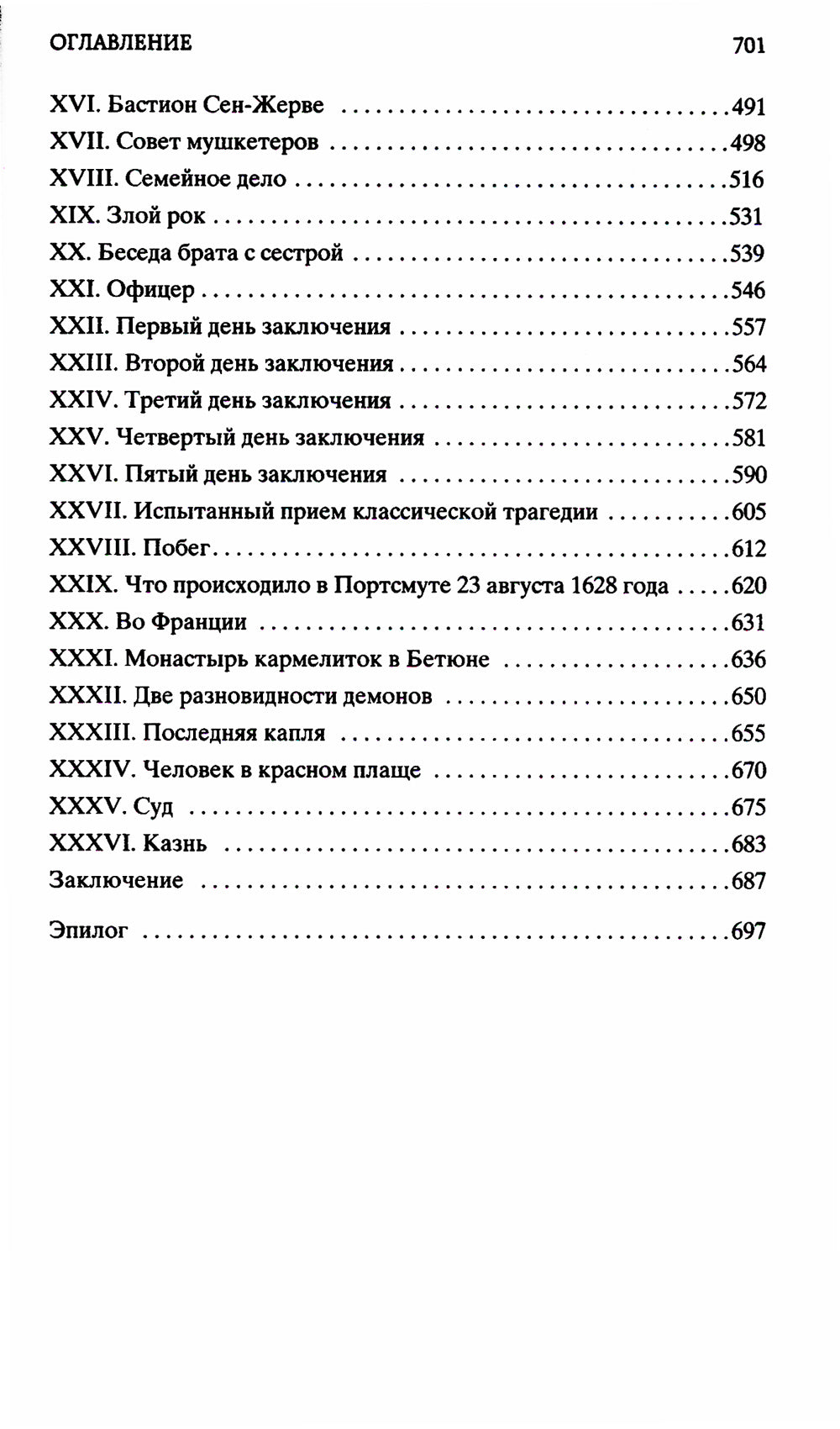 Три мушкетера: роман